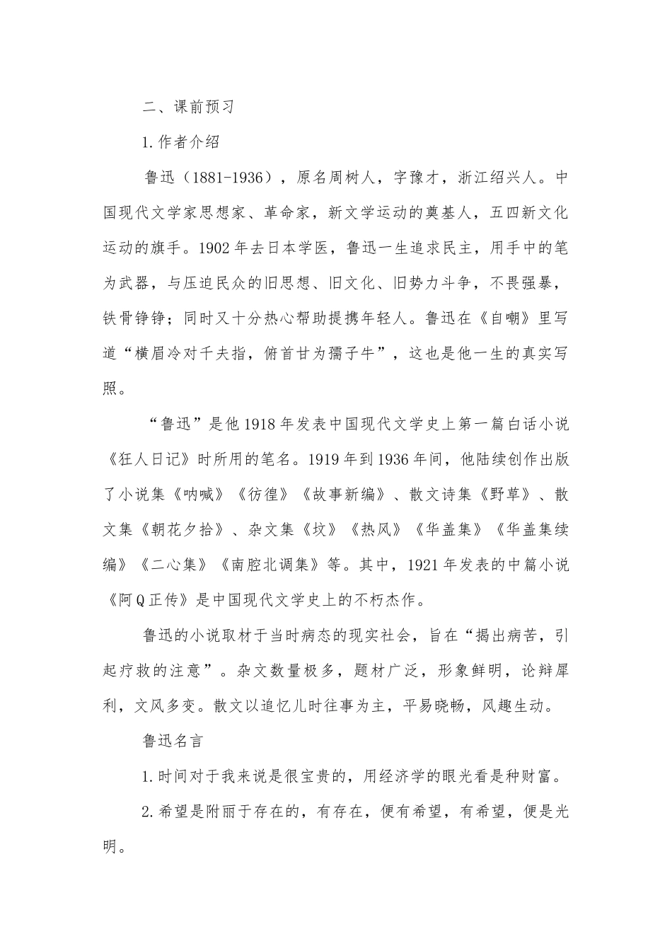 统编版高二选择性必修（中）《记念刘和珍君》优秀公开课获奖教案优质公开课获奖教学设计.docx_第2页