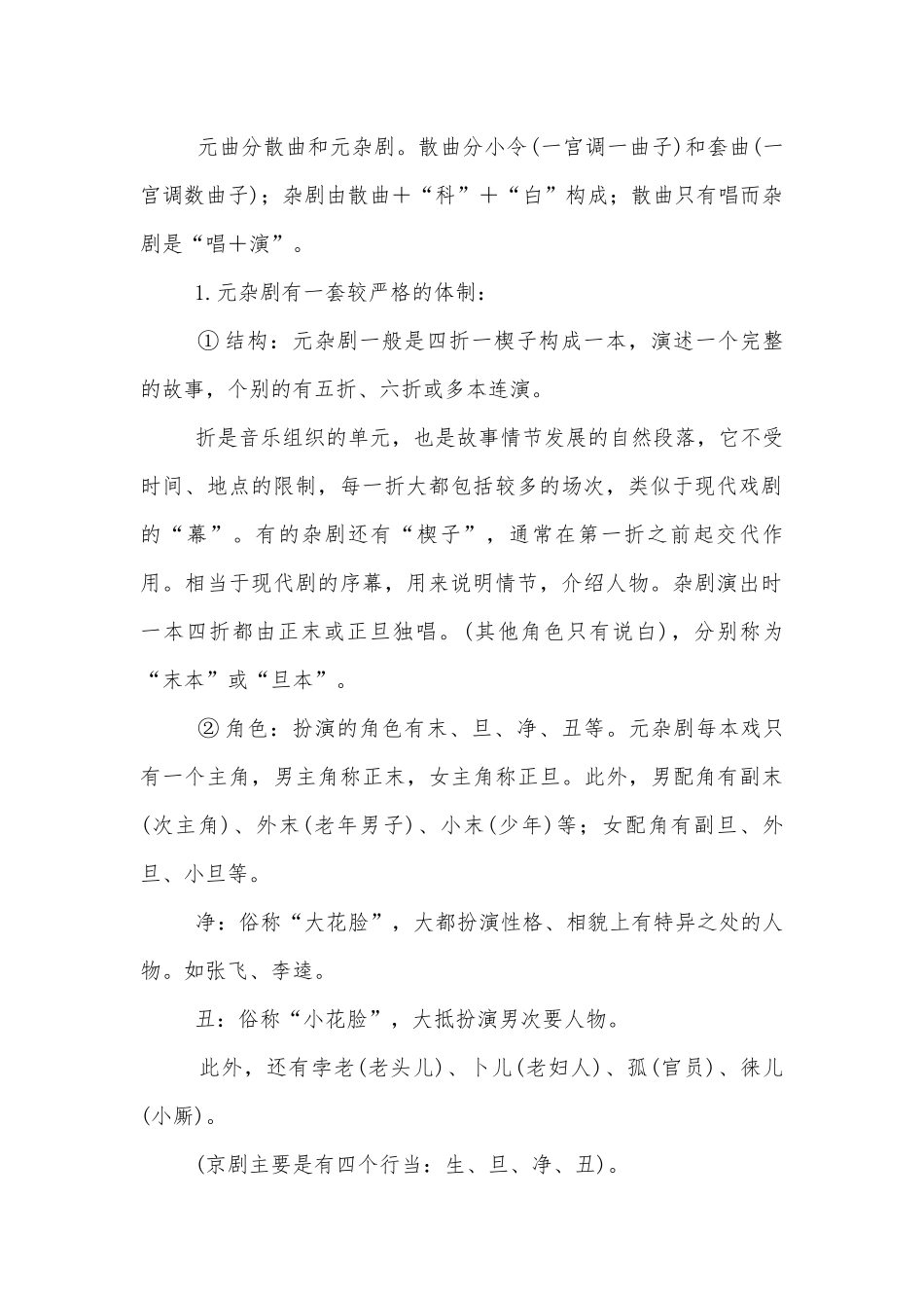 《窦娥冤》优秀导学案(人教版高一必修四).docx_第2页