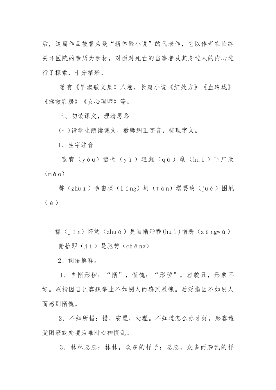 2018部编版九年级上册《精神的三间小屋》名师公开课获奖教案优质公开课获奖教学设计.docx_第3页