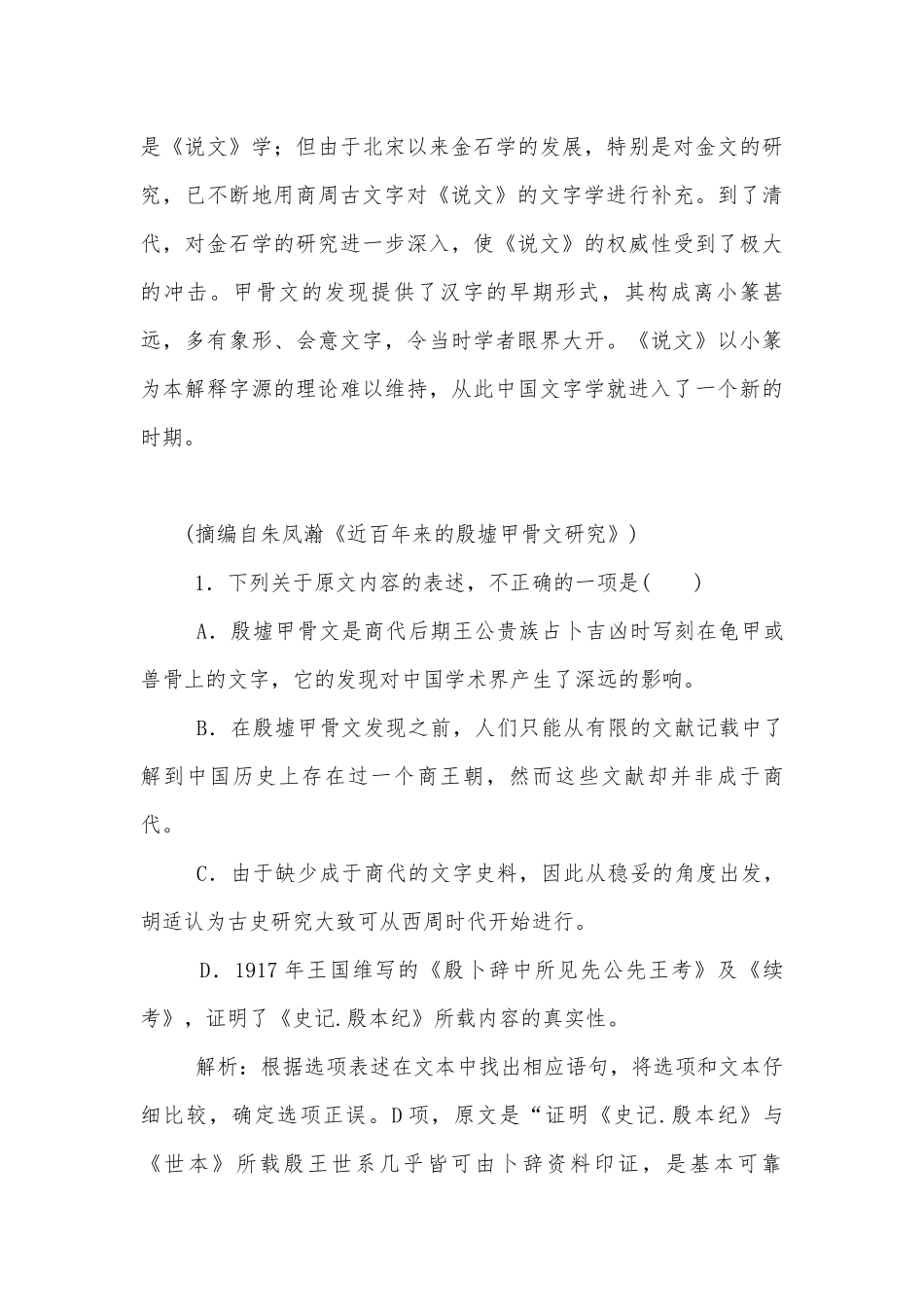 2018高考语文二轮复习学案——论述类文本阅读之明辨设误类型突破得分瓶颈.docx_第3页