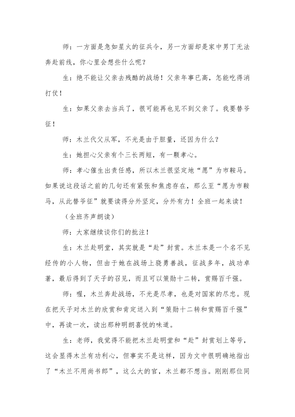 《木兰诗》课堂精彩教学镜头集锦及名师点评.docx_第2页