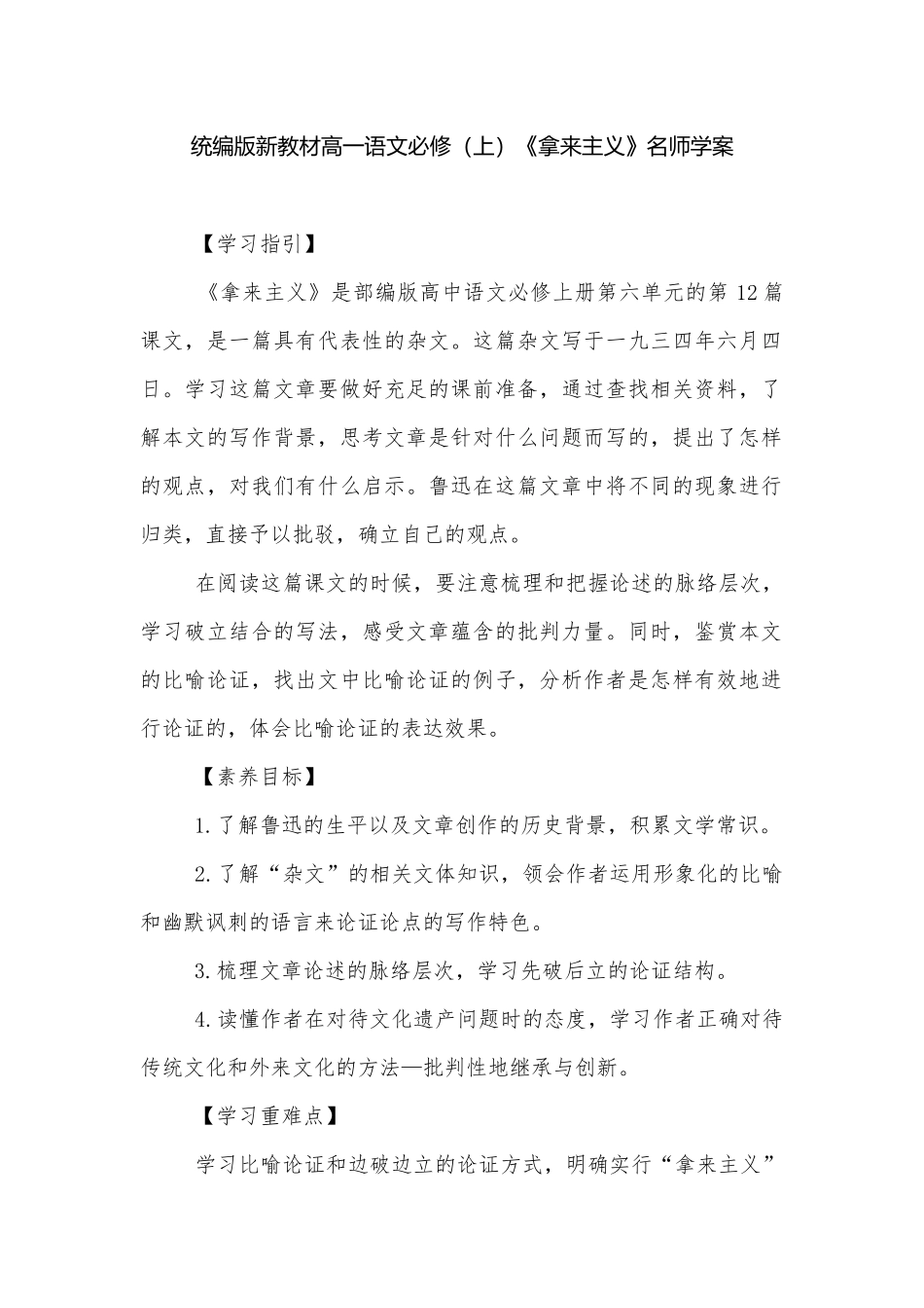 统编版新教材高一语文必修（上）《拿来主义》名师学案.docx_第1页