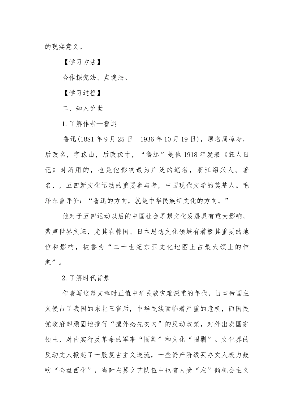 统编版新教材高一语文必修（上）《拿来主义》名师学案.docx_第2页