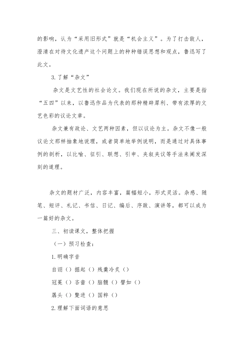 统编版新教材高一语文必修（上）《拿来主义》名师学案.docx_第3页
