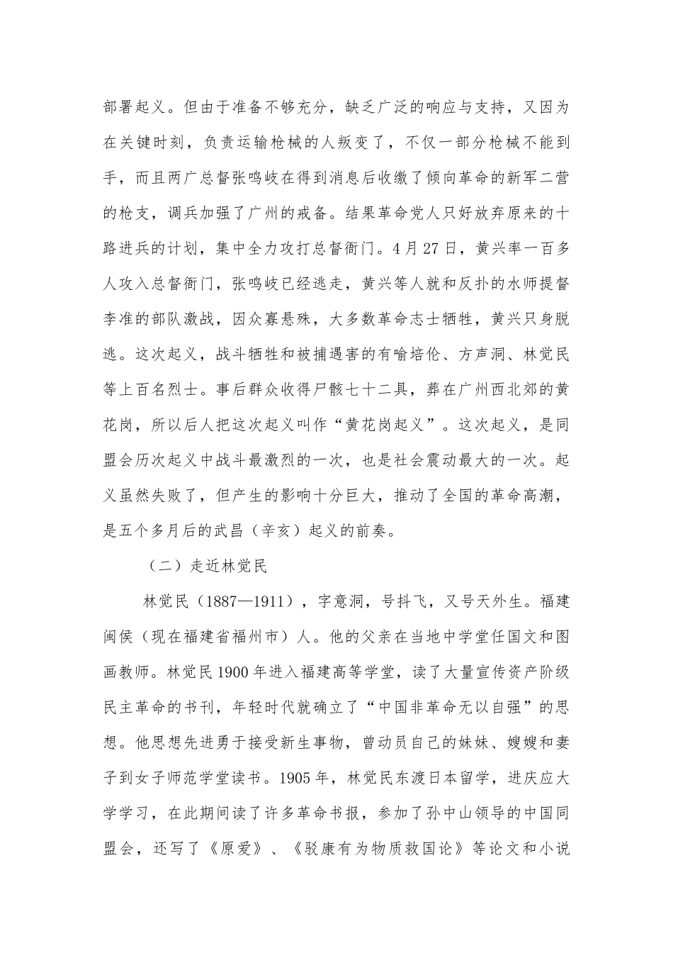 统编版高中语文必修（下）《与妻书》优质课导学案设计.docx_第2页