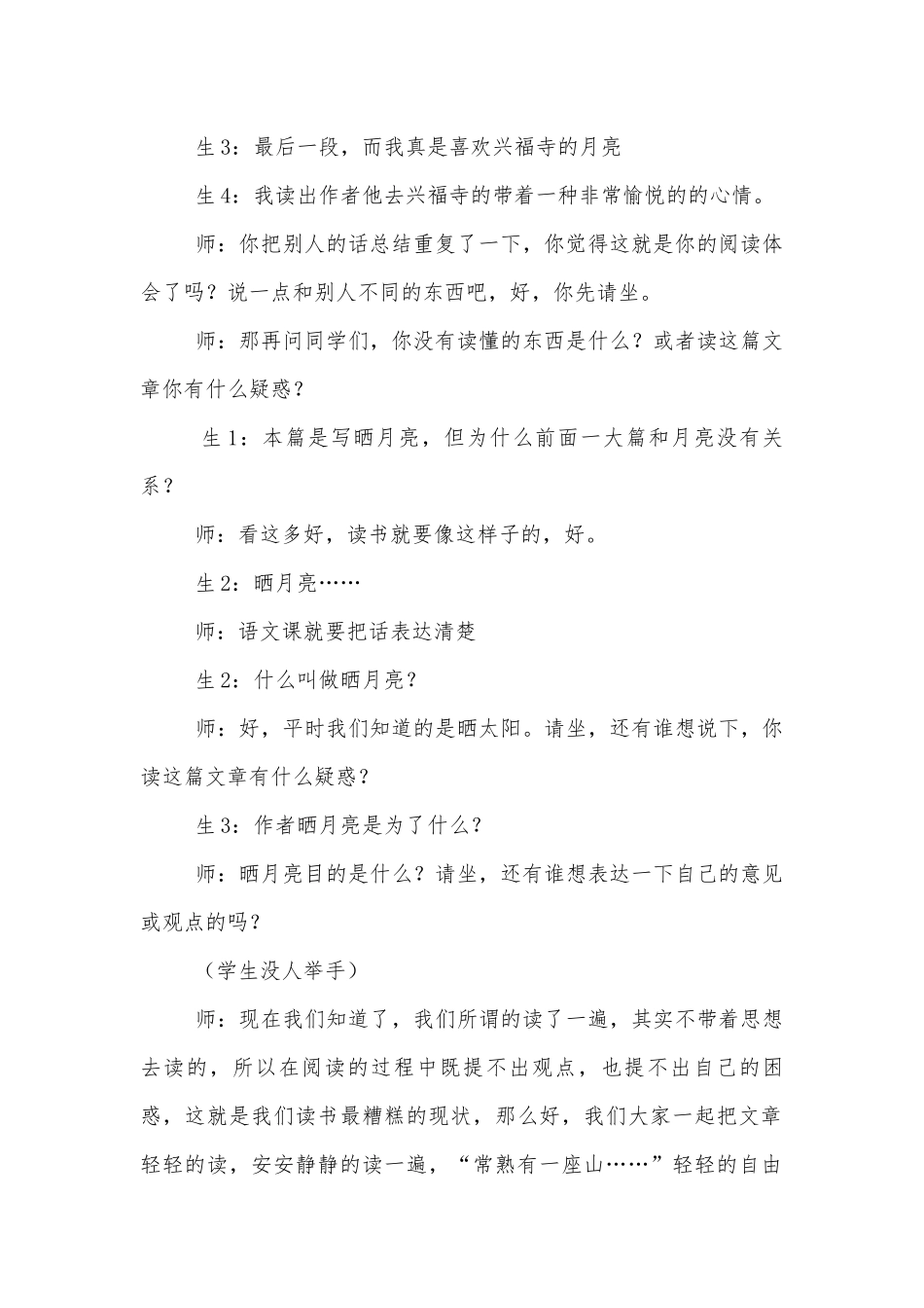 《晒月亮》课堂教学实录.docx_第2页