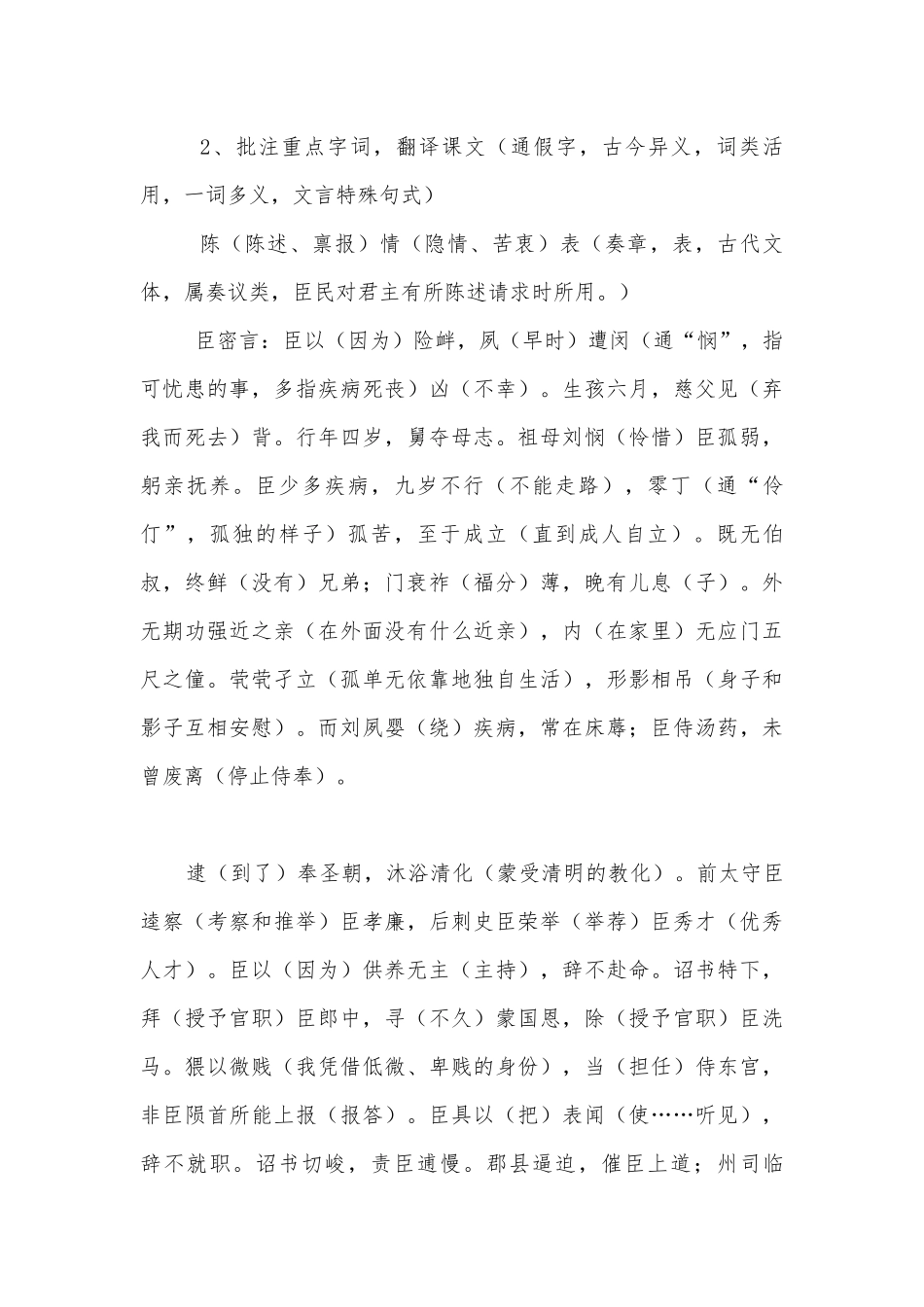 《陈情表》优质课公开课获奖教案优质公开课获奖教学设计.docx_第3页