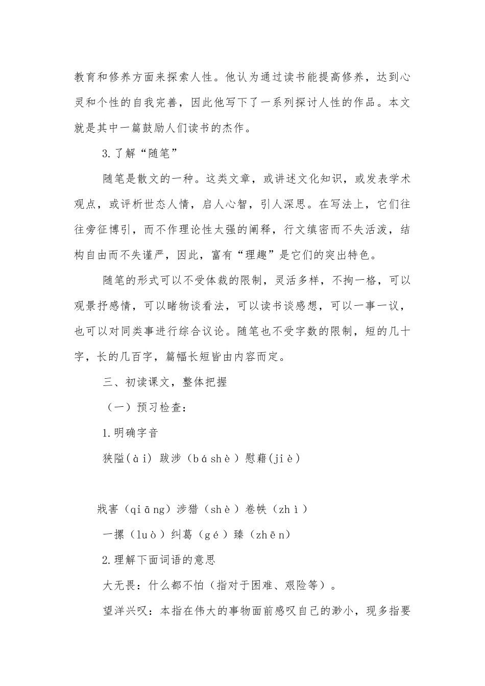 统编版新教材高一语文必修（上）《读书：目的和前提》优质课公开课获奖教案优质公开课获奖教学设计.docx_第3页