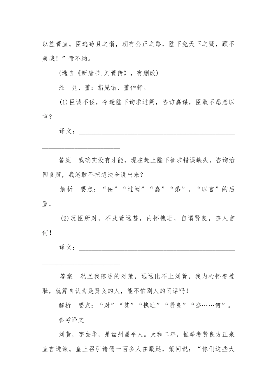 2018届高考语文二轮复习导学案——文言文特殊句式译到位 (人教版高三下册).docx_第2页