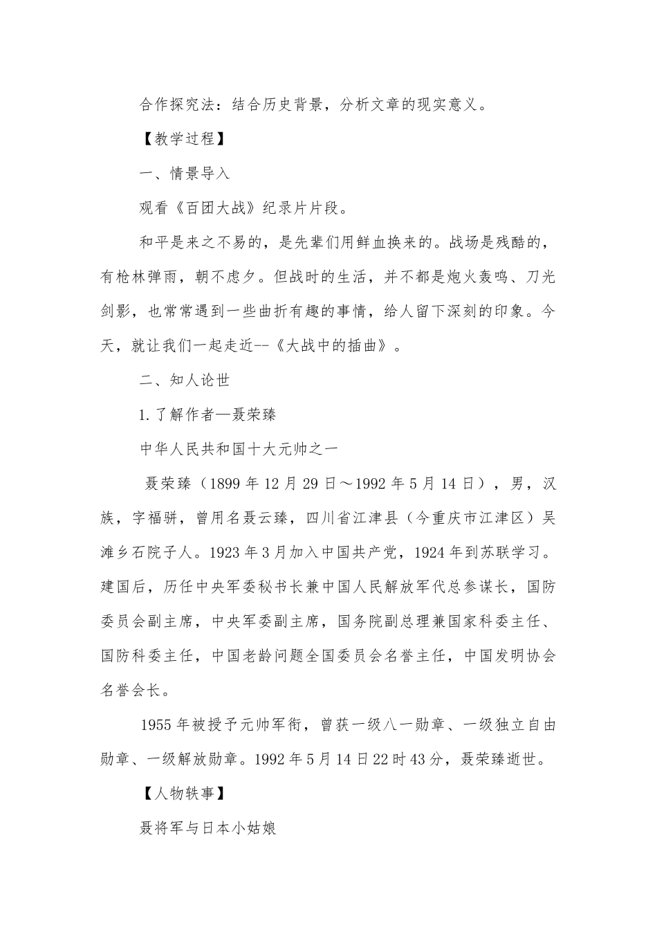 《大战中的插曲》名师公开课获奖教案优质公开课获奖教学设计(统编版高二选择性必修上).docx_第2页