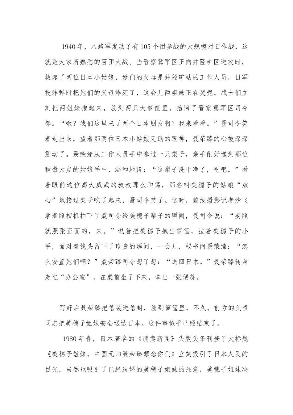 《大战中的插曲》名师公开课获奖教案优质公开课获奖教学设计(统编版高二选择性必修上).docx_第3页