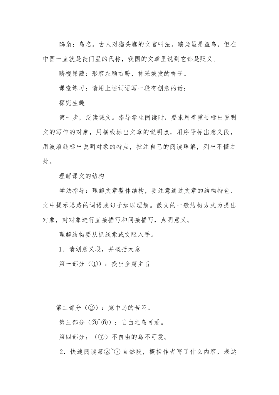 胡适《鸟》精品公开课获奖教案优质公开课获奖教学设计设计(部编人教版七年级上册).docx_第3页