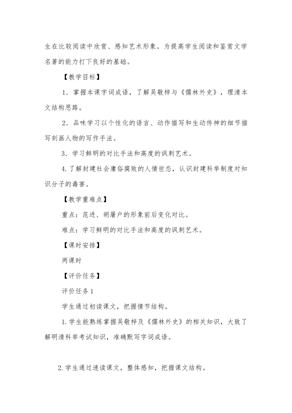 《范进中举》公开课优质公开课获奖教学设计(部编人教版九年级上册).docx_第3页