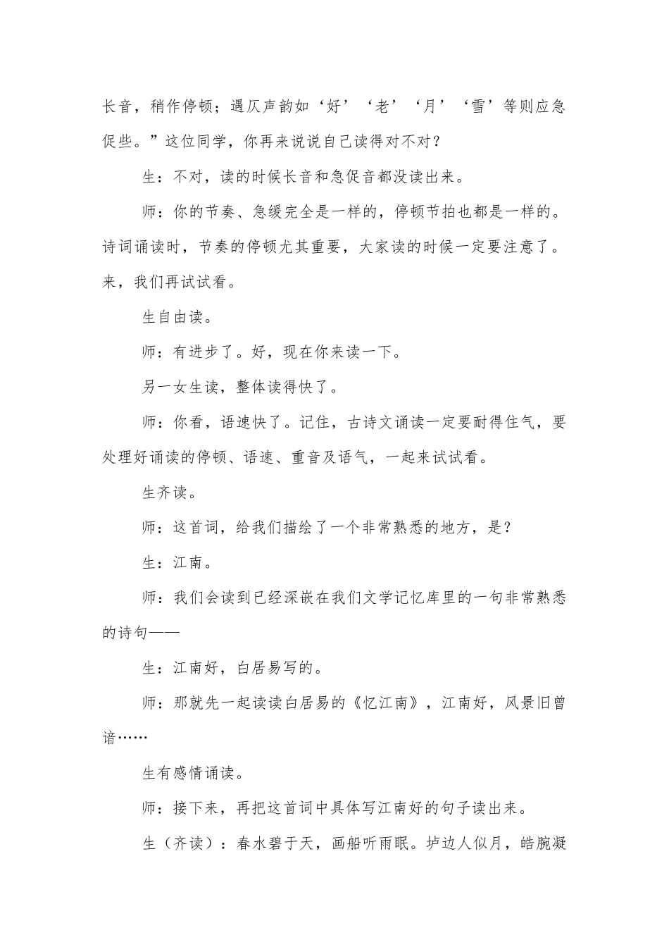 诗词类文本极化情感的巧妙揭示——肖培东《菩萨蛮》（其二）教学实录及评析 （人教版高二选修）.docx_第2页