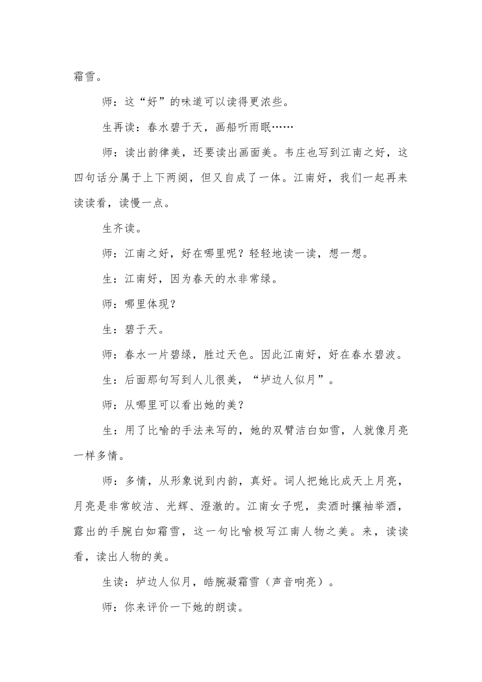 诗词类文本极化情感的巧妙揭示——肖培东《菩萨蛮》（其二）教学实录及评析 （人教版高二选修）.docx_第3页