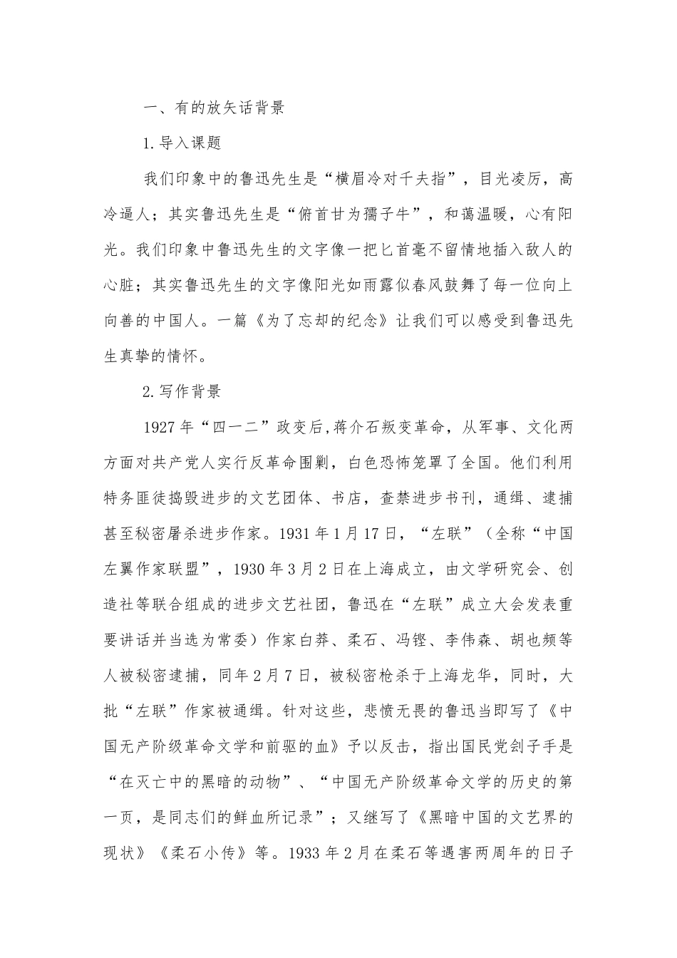 《为了忘却的记念》特级教师优质公开课获奖教学设计(统编版高二选择性必修中).docx_第2页