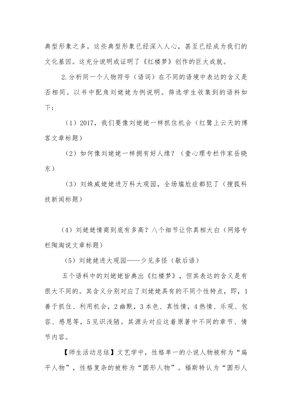 统编版高中必修（下）《红楼梦》整本书阅读优质公开课获奖教学设计（一）.docx_第3页
