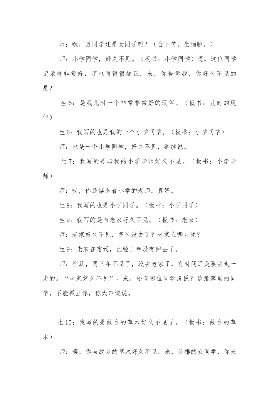 我们好久不见这样美丽的世界——肖培东《好久不见》初中作文教学实录及评课.docx_第3页