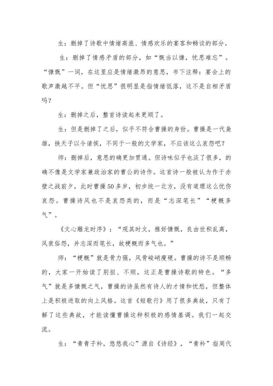 哀怨曲还是欢乐颂——《短歌行》教学的四种角度（教学案例）(统编版高一必修上).docx_第2页