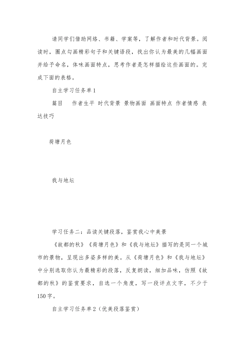 景中情思境中文化——抒情散文景境情的学习与研究导学案（《故都的秋》《我与地坛》《荷塘月色》群文阅读）.docx_第3页
