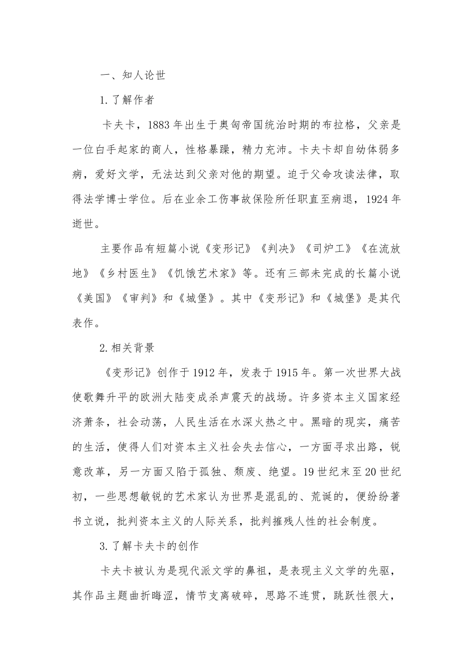 统编版高一必修下册《变形记（节选）》优秀学案设计.docx_第2页