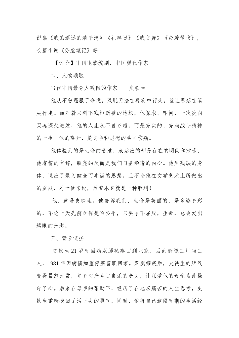 《我与地坛》名师导学案(统编版高一必修上).docx_第2页