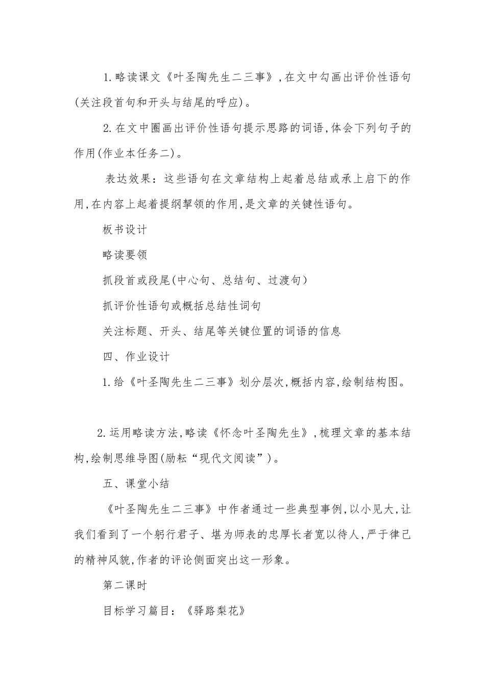 七（下）语文第四单元整体优质公开课获奖教学设计——梳理记事散文、小说、论述文写作思路.docx_第3页