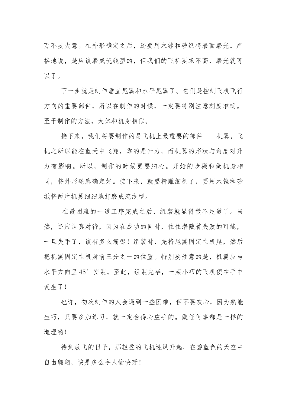 《抓住逻辑顺序清晰说明事理——如何清晰地说明事理》导学案设计(统编版高一必修下).docx_第2页