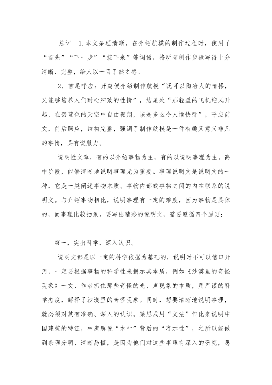 《抓住逻辑顺序清晰说明事理——如何清晰地说明事理》导学案设计(统编版高一必修下).docx_第3页