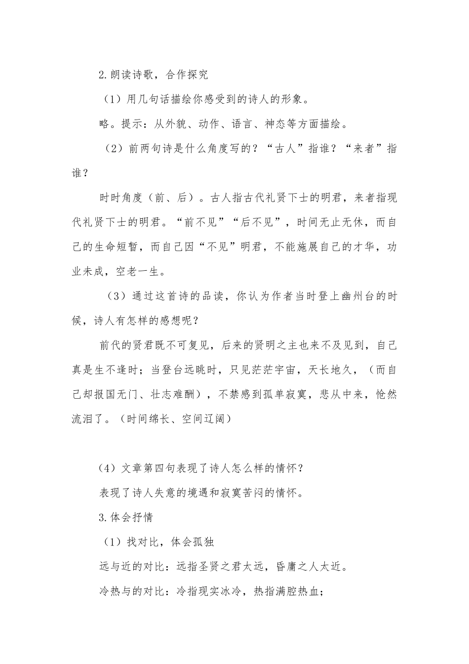 《古代诗歌五首》名师公开课获奖教案优质公开课获奖教学设计(部编人教版七年级下册).docx_第3页