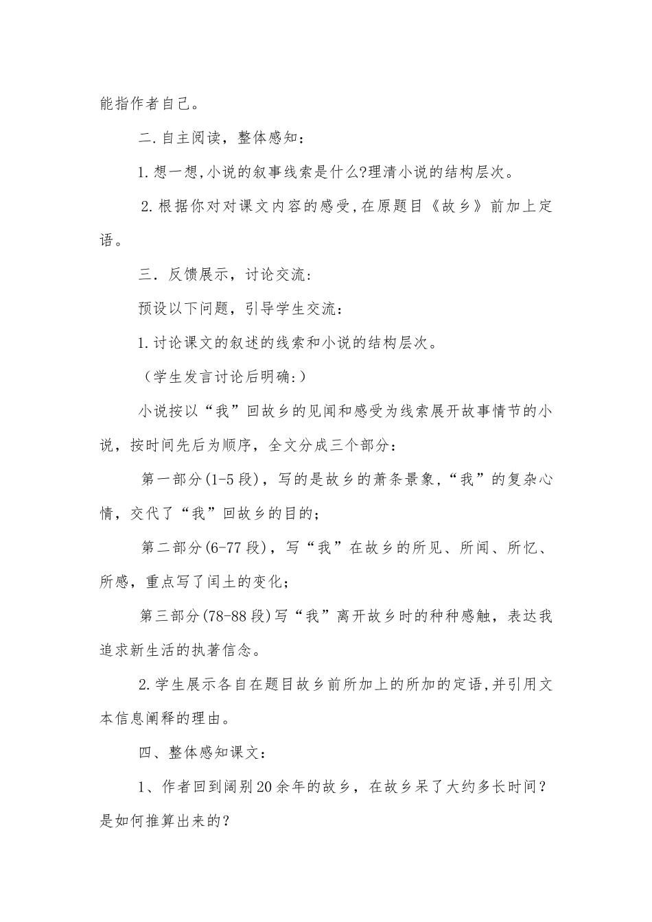 《故乡》优秀优质公开课获奖教学设计(部编人教版九年级上册)_1.docx_第3页