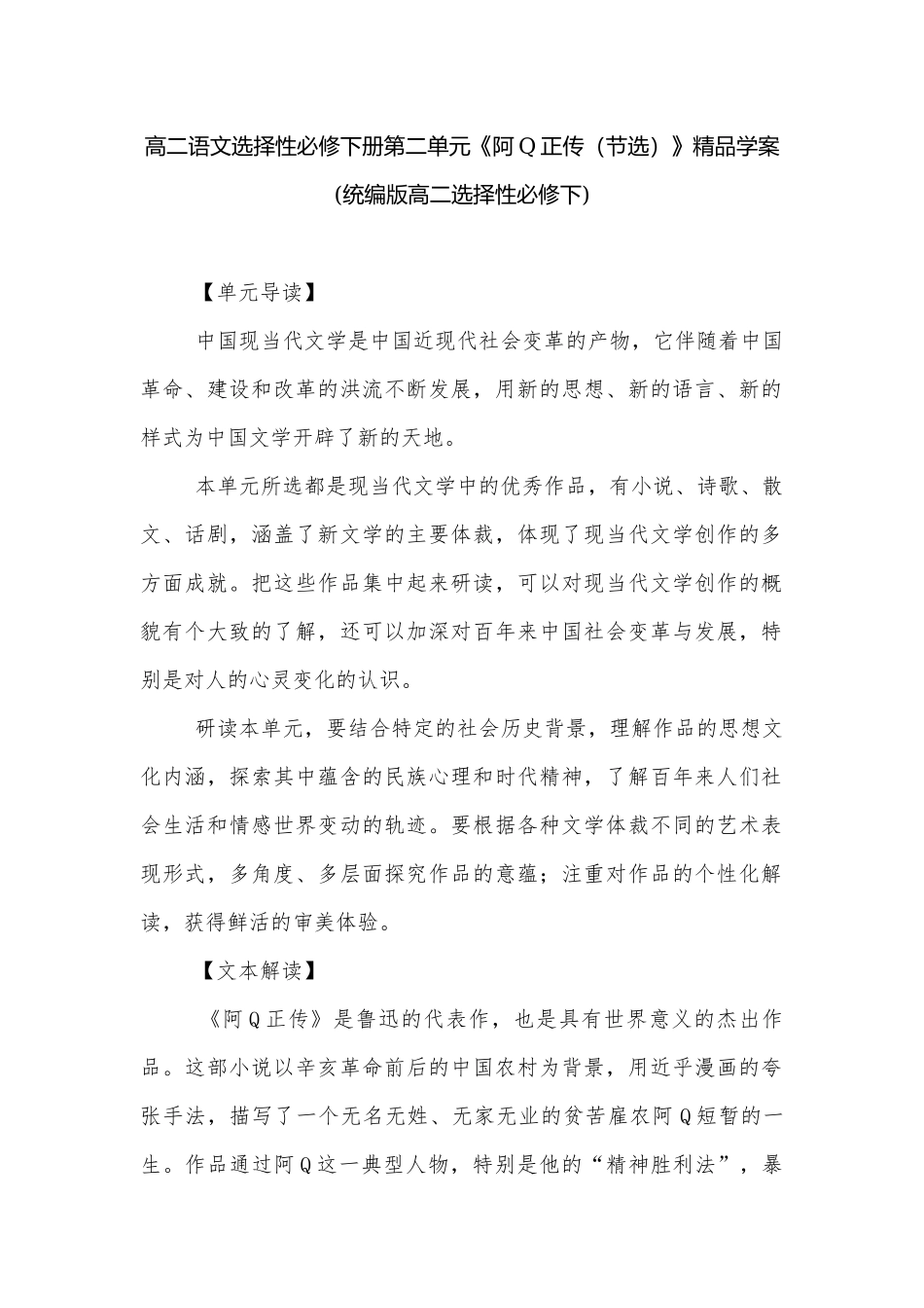 高二语文选择性必修下册第二单元《阿Q正传（节选）》精品学案(统编版高二选择性必修下).docx_第1页