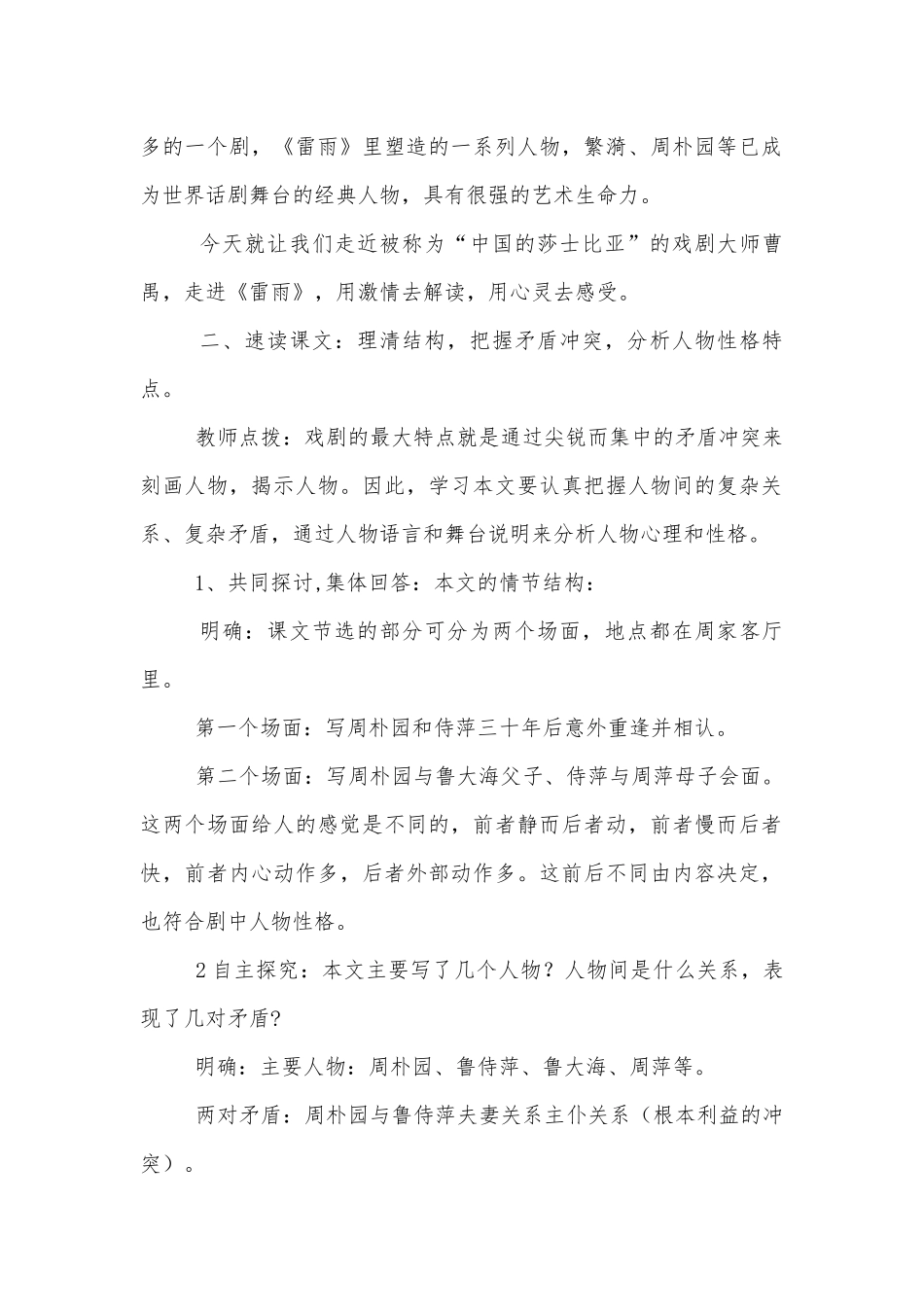 《雷雨（节选）》名师公开课获奖教案优质公开课获奖教学设计（共三课时）(统编版高一必修下).docx_第2页