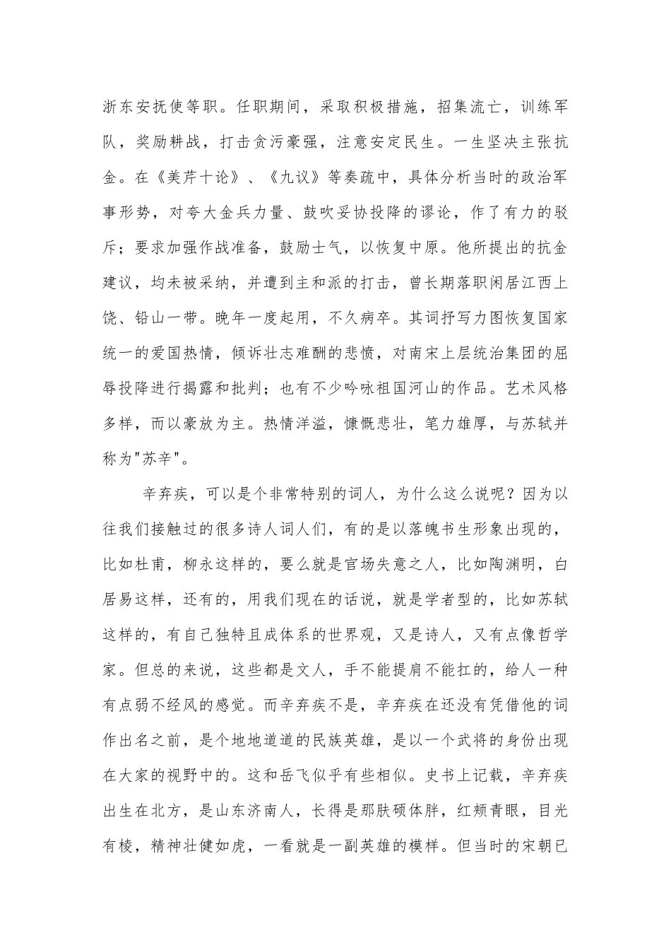 《辛弃疾词两首》优秀优质公开课获奖教学设计(人教版高一必修四).docx_第2页
