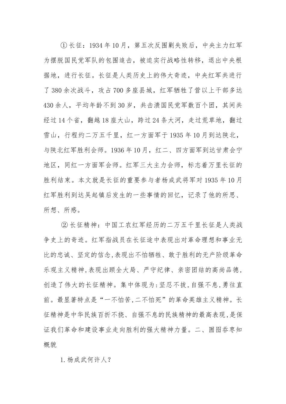 《大战中的插曲》《长征胜利万岁》特级教师优质公开课获奖教学设计(统编版高二选择性必修上).docx_第2页
