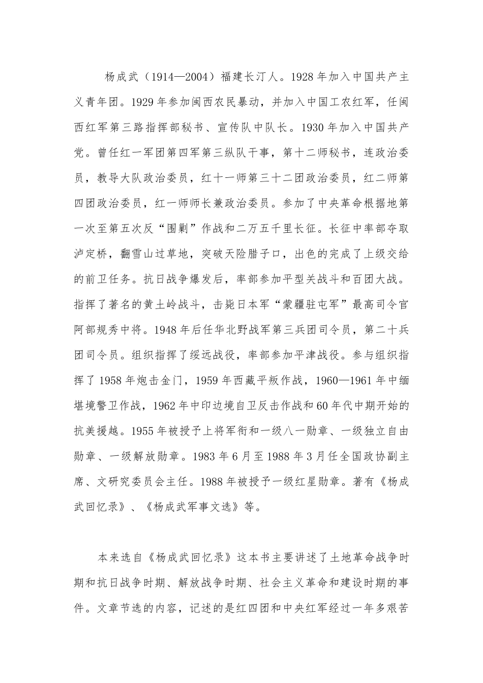 《大战中的插曲》《长征胜利万岁》特级教师优质公开课获奖教学设计(统编版高二选择性必修上).docx_第3页