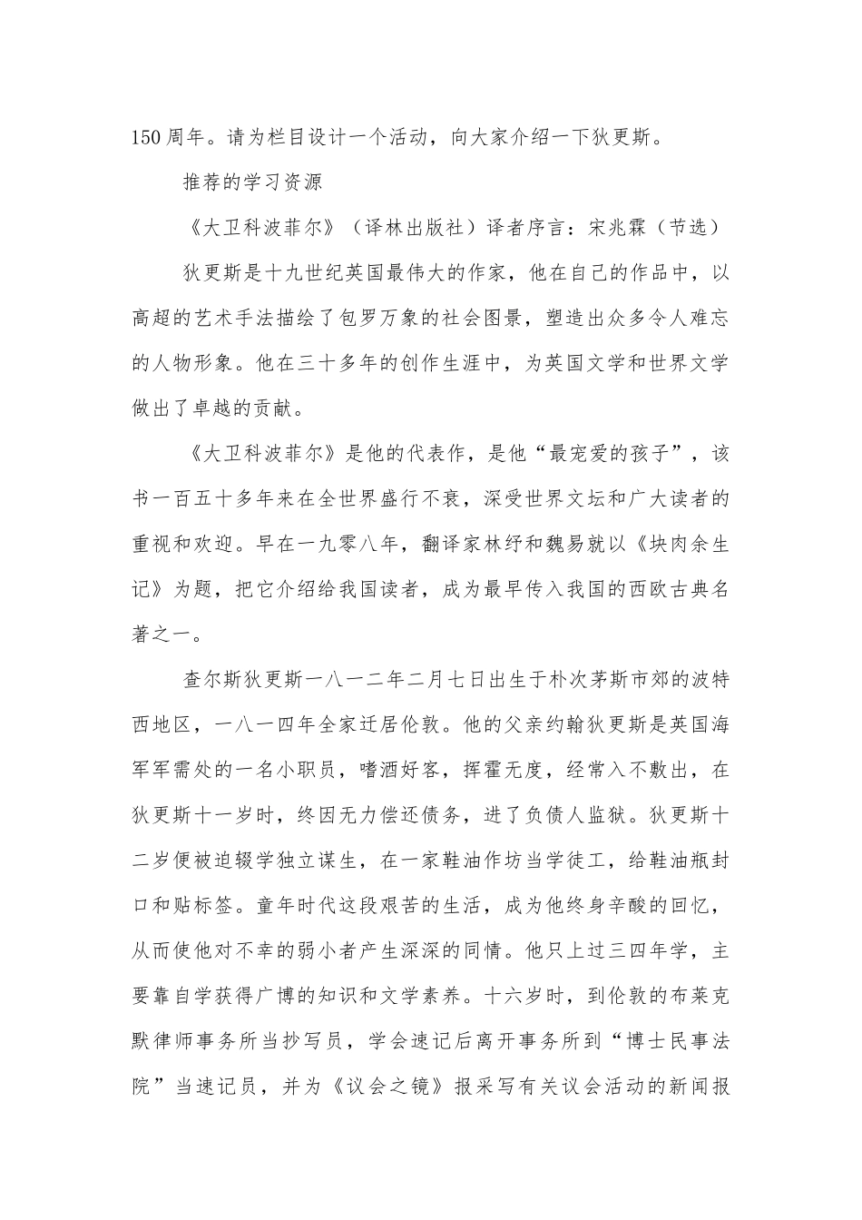 统编版高中语文选择性必修（上）《大卫科波菲尔（节选）》学习任务单.docx_第2页