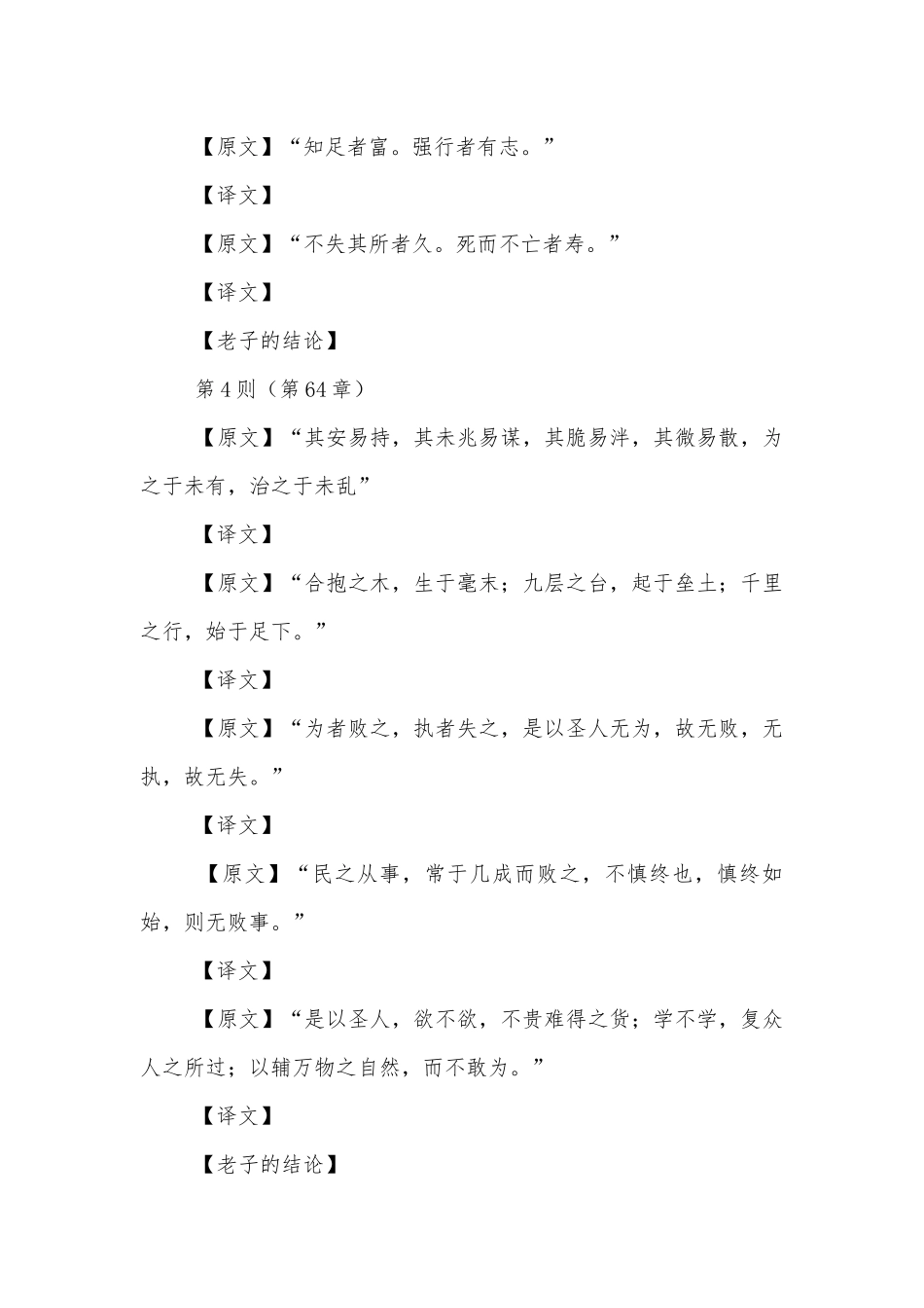 《老子》四章优秀导学案(统编版高二选择性必修上).docx_第3页