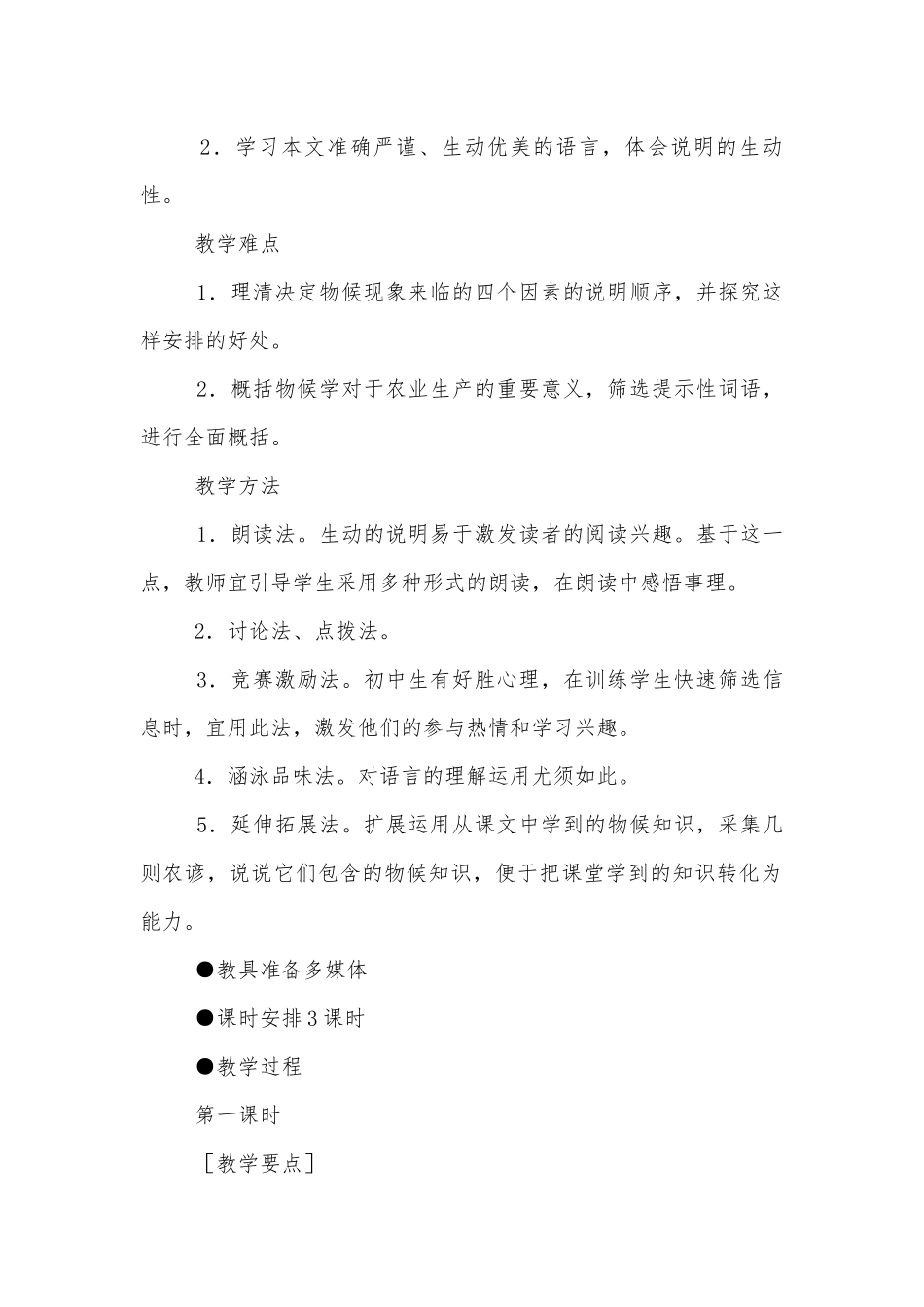 《大自然的语言》精品公开课获奖教案优质公开课获奖教学设计(部编人教版八年级下册).docx_第2页