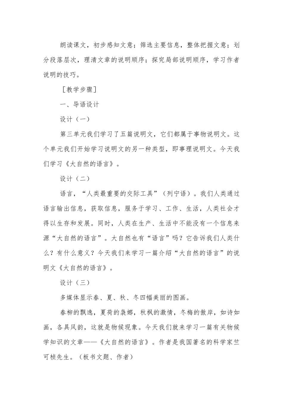《大自然的语言》精品公开课获奖教案优质公开课获奖教学设计(部编人教版八年级下册).docx_第3页