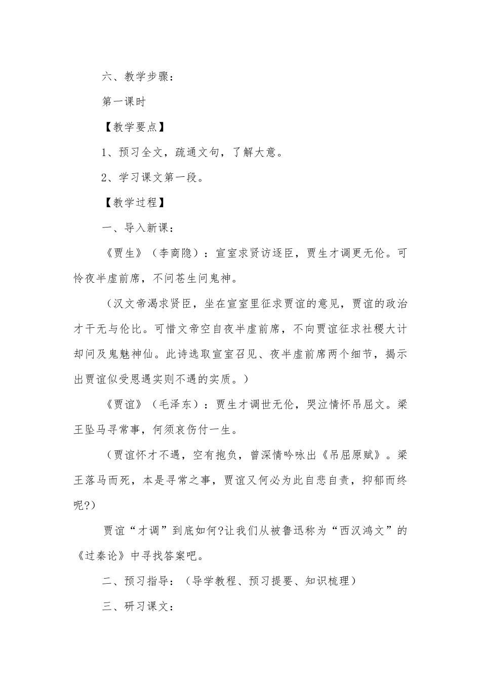统编版高二选择性必修中《过秦论》优秀优质公开课获奖教学设计（共三课时）.docx_第3页