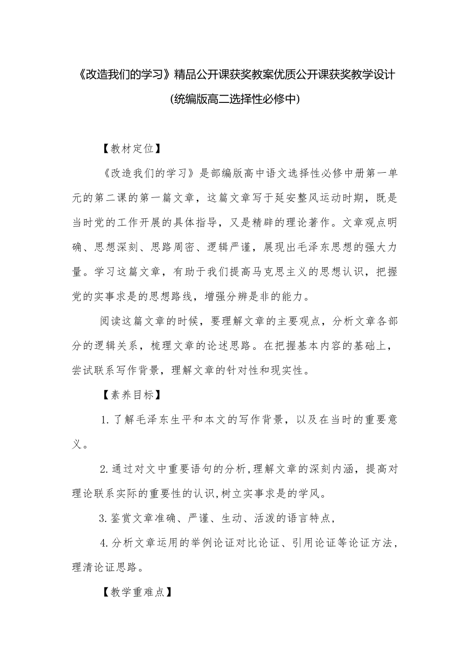 《改造我们的学习》精品公开课获奖教案优质公开课获奖教学设计(统编版高二选择性必修中).docx_第1页