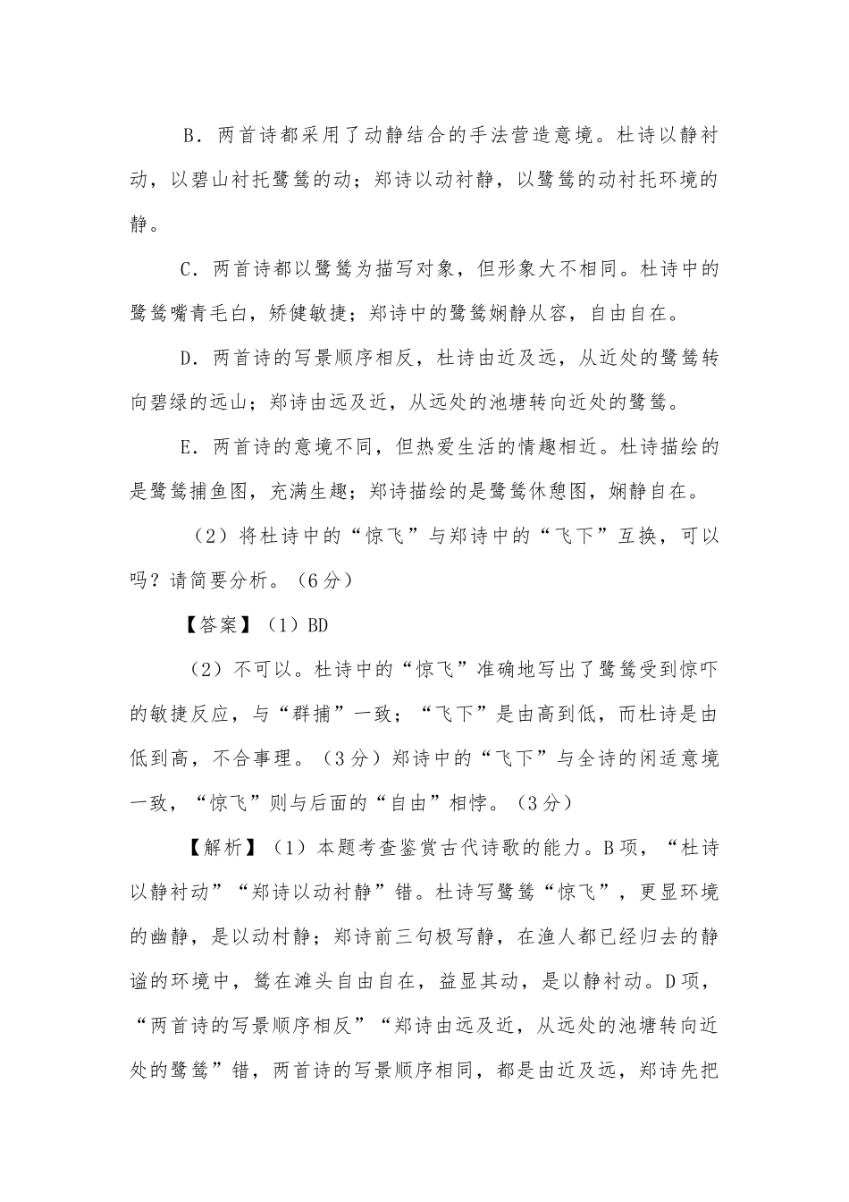 高考语文一轮复习：古典诗词对比鉴赏（公开课获奖教案优质公开课获奖教学设计） (高三).docx_第2页