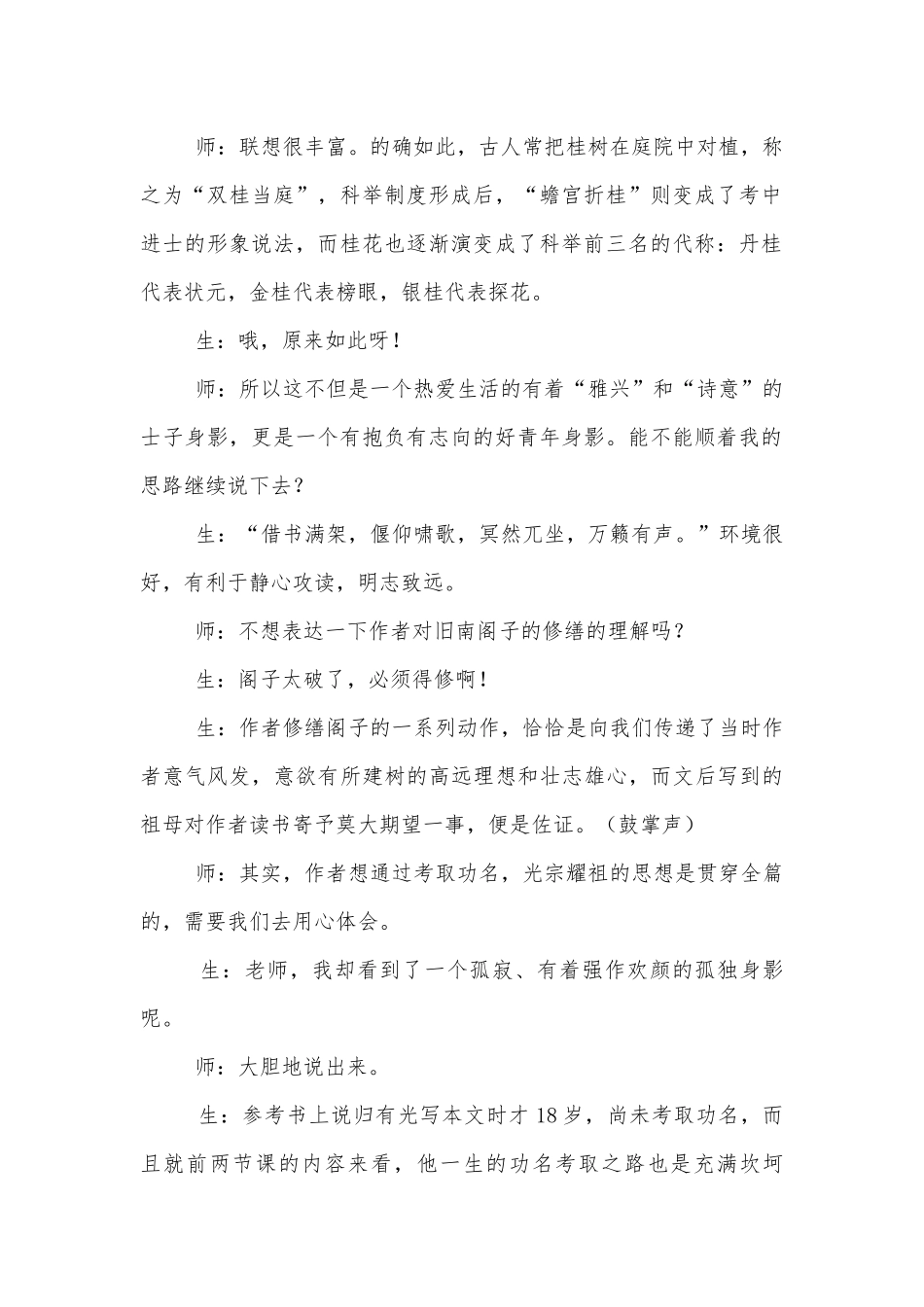 归到文字始有光——《项脊轩志》课堂教学精彩镜头及名师点评.docx_第2页