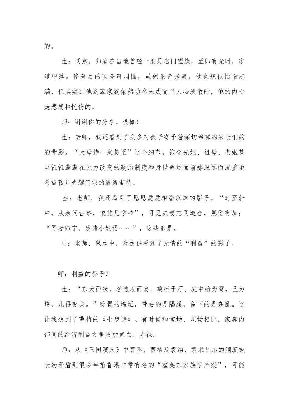 归到文字始有光——《项脊轩志》课堂教学精彩镜头及名师点评.docx_第3页