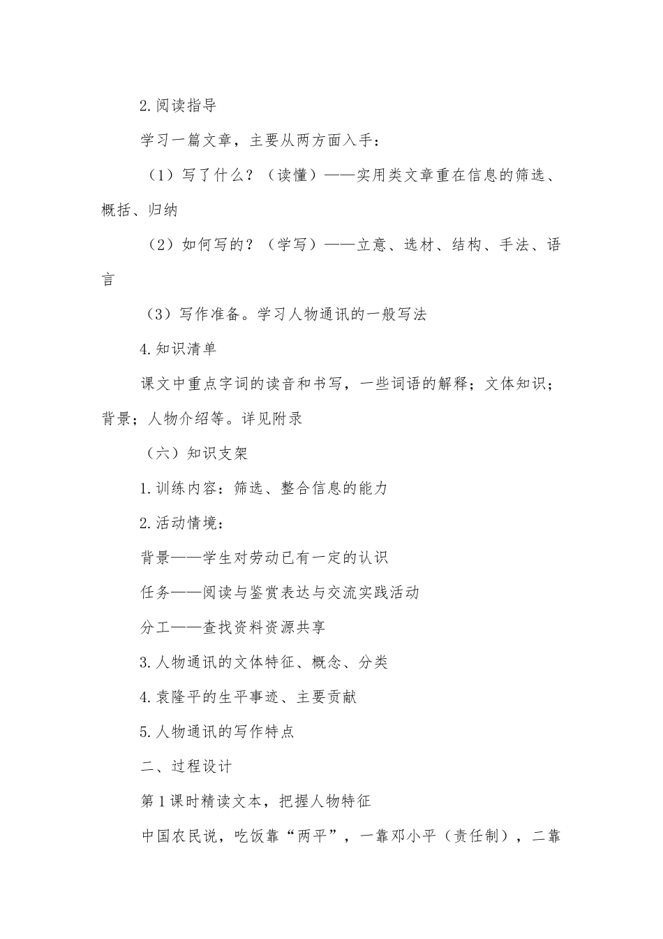 《喜看稻菽千重浪》《心有一团火温暖众人心》《探界者钟扬》群文阅读优质公开课获奖教学设计(统编版高一必修上).docx_第3页