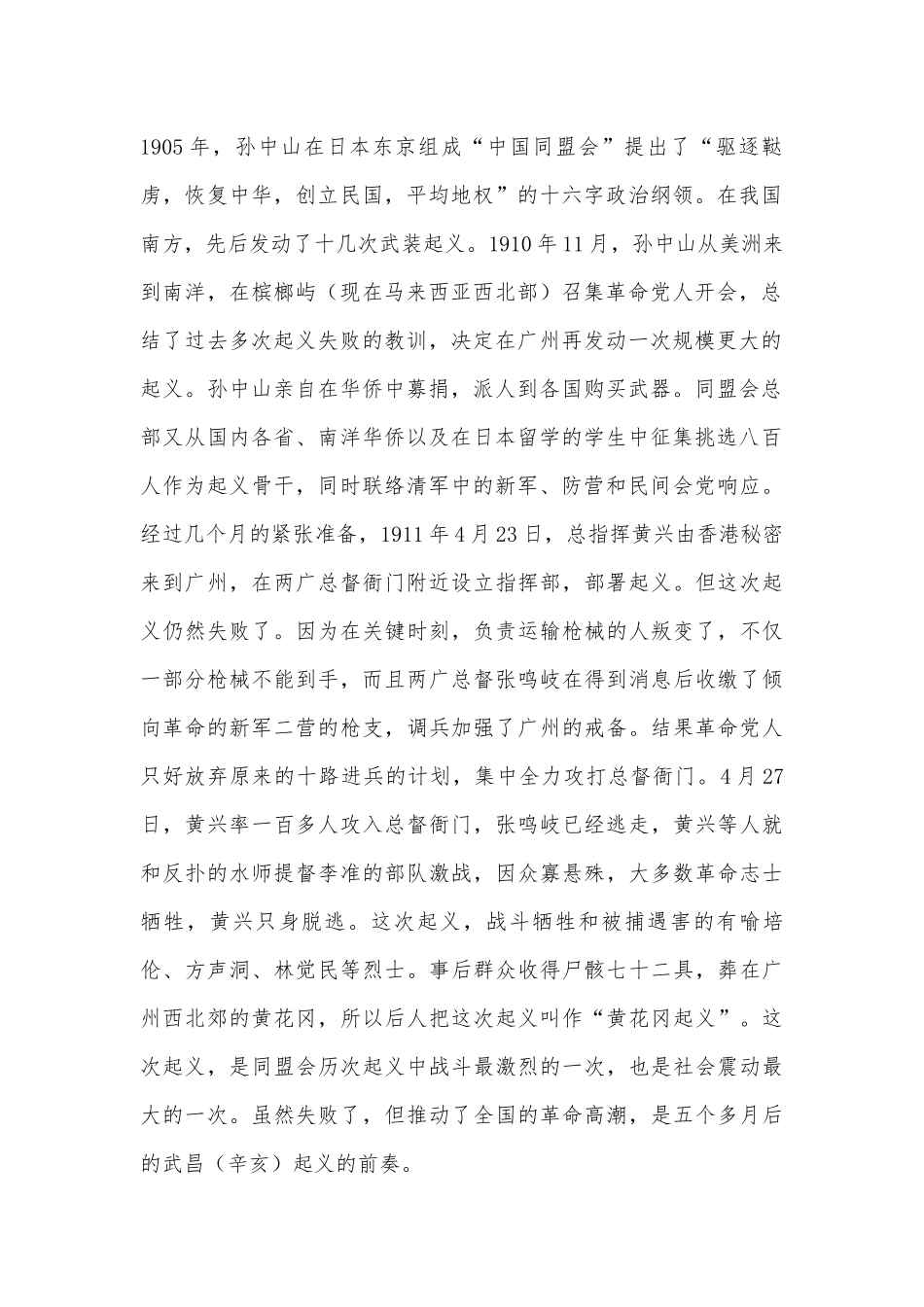 林觉民《与妻书》参赛导学案设计(统编版高一必修下).docx_第2页