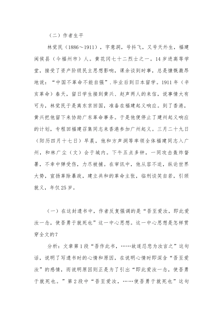 林觉民《与妻书》参赛导学案设计(统编版高一必修下).docx_第3页