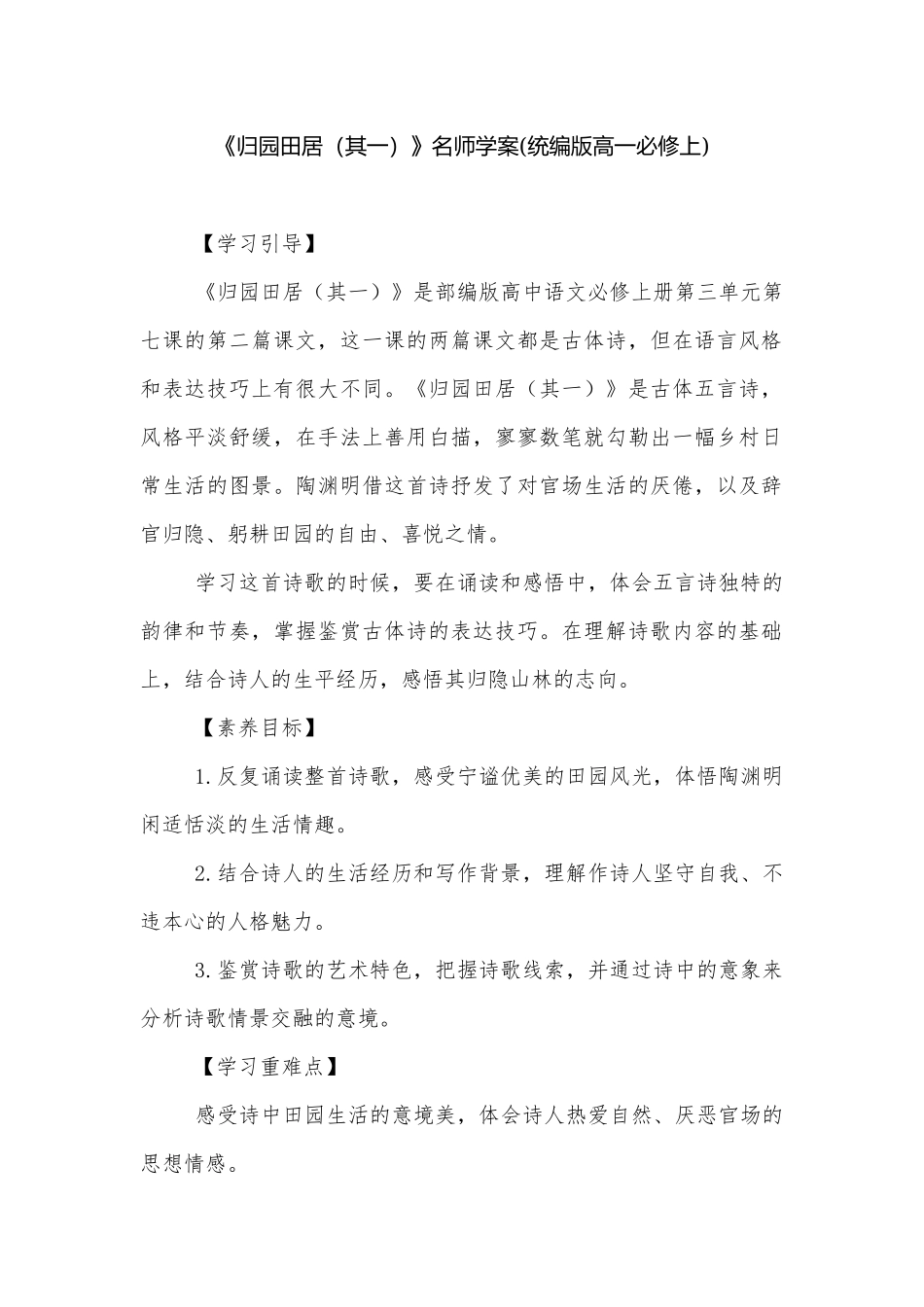 《归园田居（其一）》名师学案(统编版高一必修上).docx_第1页