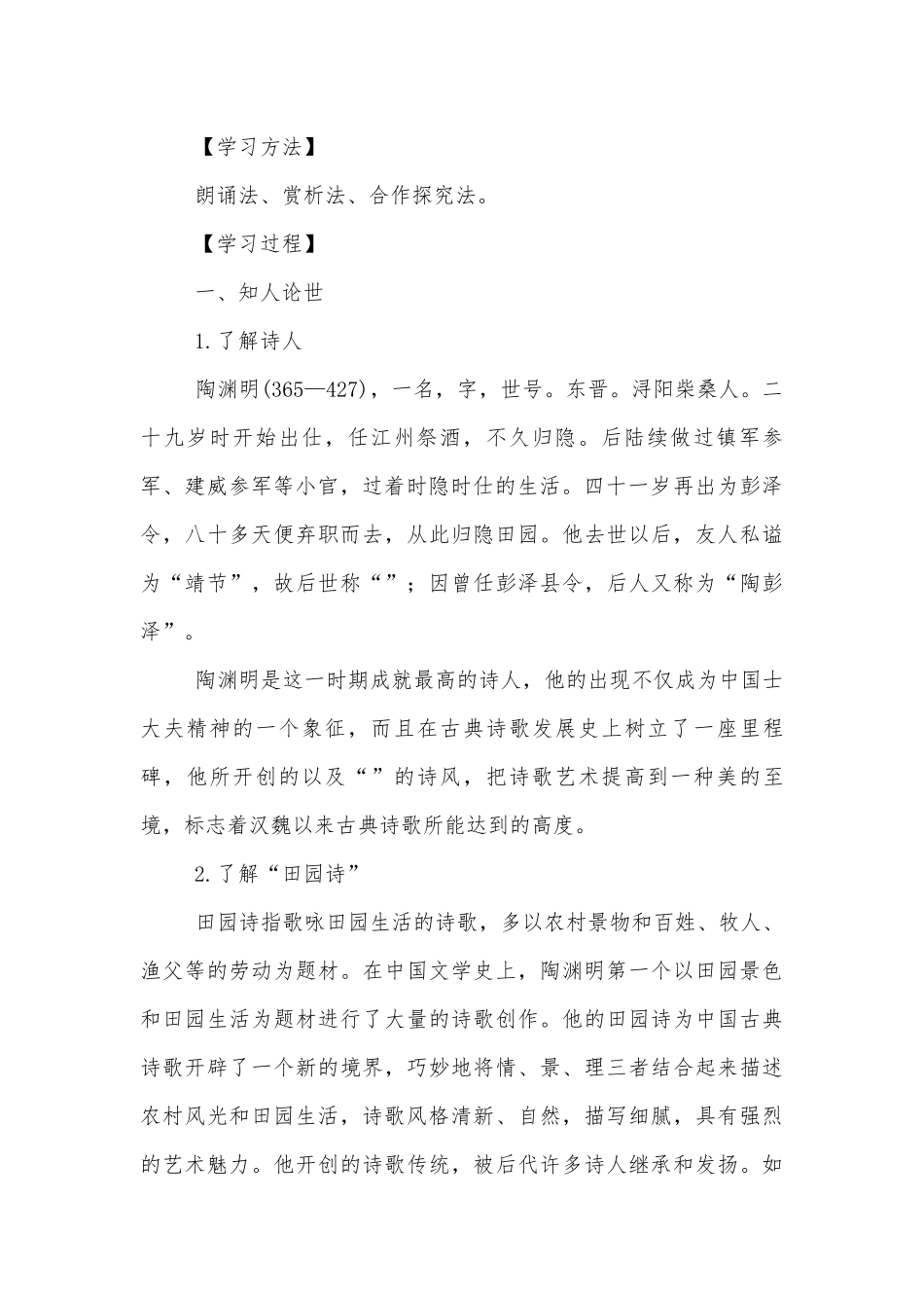 《归园田居（其一）》名师学案(统编版高一必修上).docx_第2页